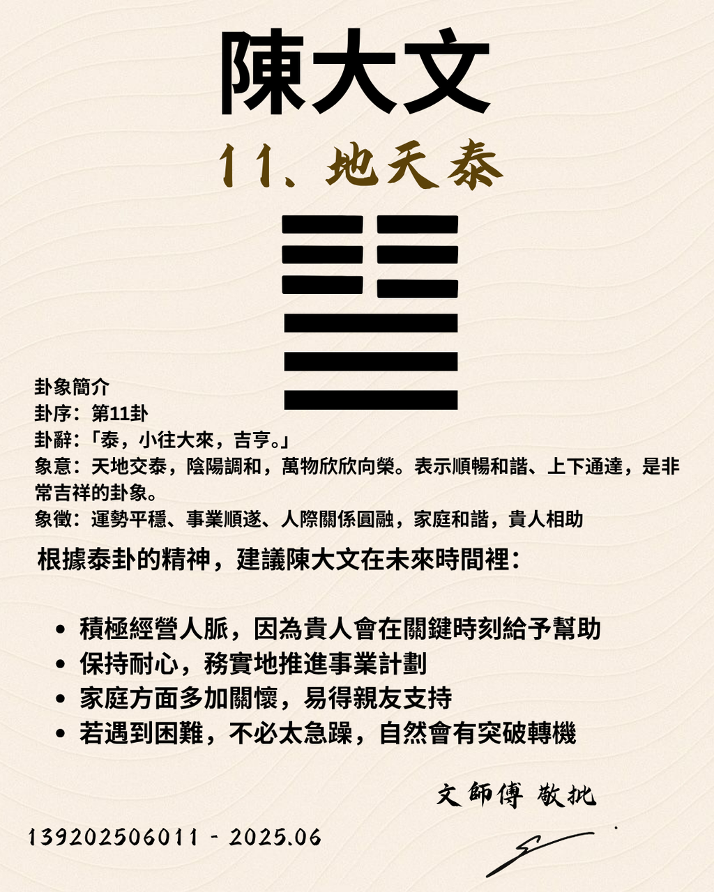 卦象服務