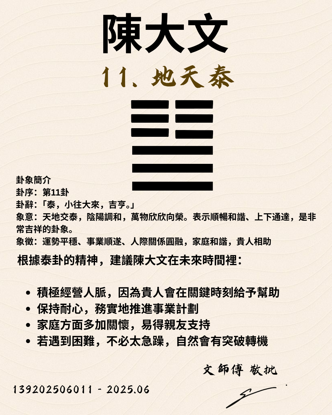 卦象服務